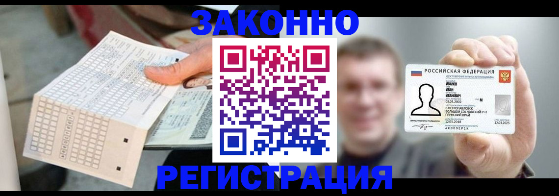 прописка законно в Новодвинске