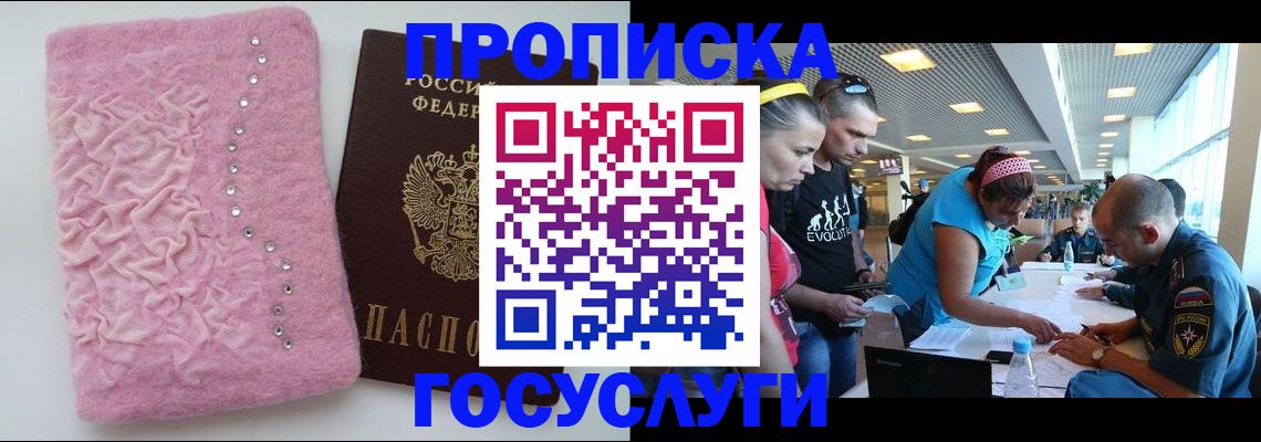 прописка штамп в Новодвинске